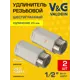 Удлинитель V&G Valogin 1/2"x25 мм НР-ВР латунь 2 шт VG-210204-2