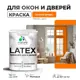 Краска для окон и дверей Malare Latex антисептическая быстросохнущая без запаха матовая цвет сочный цитрус 2 кг