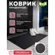 Коврик придверный Smile Of Mister ЭВА №203 ПР 165 ромб 01 840x490 см цвет черный