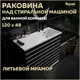 Раковина Teymi Helmi T50308 120см