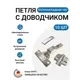 Петля мебельная полунакладная Onsys с доводчиком с крепежной фурнитурой 105 градусов 10 шт