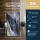 Комплект панелей ПВХ Evrowood Блю фэнтези синий 600x300x2мм 1.8м² 10шт