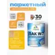 Лак паркетный тонирующий Malare Series W износостойкий без запаха матовый желтый 0.9 кг