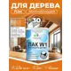 Лак для дерева тонирующий Malare Series W высокопрочный без запаха матовый груша 0.9 кг