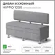 Диван кухонный Норта Hippo 120 x 77 x 49 см цвет kvest 014