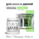 Краска для окон и дверей Malare Latex антисептическая быстросохнущая без запаха полуглянцевая цвет лайм 0.5 кг