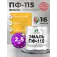 Эмаль универсальная Malare Professional ПФ-115 антикоррозионная цвет RAL 1023 желтый матовая 2.5 кг