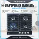 Газовая варочная панель Mbs PG-615BL 60 см 4 конфорки цвет черный