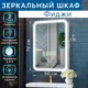 Зеркало-шкаф Silver Mirrors Фиджи 50 - 4.2 правый часы, сенсорный выключатель
