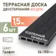 Террасная доска ДПК Deck ecology цвет графит 1500x150x26мм двусторонний вельвет 1.35м² 6шт