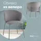 Кухонный стул Стул груп Блейз 43x88.5x64.5 см ткань цвет серый