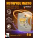 Масло моторное Nomad Novo 9000 5W-30 4 л