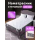 Наматрасник стеганый Ol-tex Жемчуг 120x200