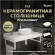 Столешница керамогранитная белый мрамор 100 см с раковиной Teymi Lori 40 и кронштейнами 2 шт. белые F14062