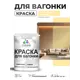 Краска фасадная для дерева Malare Wood антисептическая быстросохнущая полуглянцевая цвет тропический макарун 1 кг