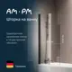 Ширма на ванну Am.pm Gem W90BS-D080-140BT 80x140 см, поворотная, стекло прозрачное, профиль черный матовый
