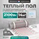 Нагревательный мат для теплого пола Bejert B740KM14.0-2100M1-11 14 м² 2100 Вт с белым программируемым терморегулятором