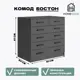 Комод Homegrad 015085/00 6 ящиков 81х50х97 см лдсп цвет графит
