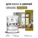 Краска для окон и дверей Malare Latex антисептическая быстросохнущая без запаха матовая цвет греческая олива 2 кг