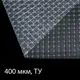 Плёнка полиэтиленовая Greengo 400мкм 2x25м