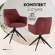 Стул Stool group Enid OS-2407-1 Lord-98 BOX 45x86x63 см рогожка цвет винно-красный