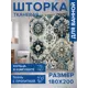 Шторка для ванной комнаты Joyarty sc_430014 200x180см цвет синий