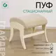 Пуф Glider У Dakota 3 дуб шампань