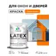 Краска для окон и дверей Malare Latex антисептическая быстросохнущая без запаха матовая цвет сочный цитрус 1 кг
