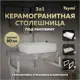 Комплект TEYMI Helmi F14166 Столешница керамогранитная 90 см серый мрамор с раковиной Aina 56 кронштейны 2 шт. белые