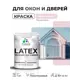 Краска для окон и дверей Malare Latex антисептическая быстросохнущая без запаха полуглянцевая цвет бледно-розовый 1 кг