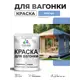 Краска фасадная для дерева Malare Wood антисептическая быстросохнущая матовая цвет ниагара 2 кг