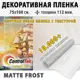 Пленка самоклеящаяся для стекла Controltek CT Matte Frost 4 mil 0.75x1 м цвет белый