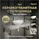 Столешница в ванную Teymi F14308 100x50см Камень цвет серый/серебристый