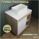 Комплект тумба под раковину Teymi Nura 60 дуб эврика/белый матовый и раковина Helmi Mini 38 F03429