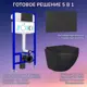 Комплект инсталляция с унитазом Joki JKS111035023BM цвет черный