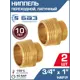 Ниппель Баз 3/4"x1" НР-ВР латунь 2 шт БАЗ.НП.20.25-2