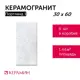 Керамогранит Керамин Портланд CDB00017117_MSK 60x30см цвет светло-серый