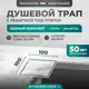 Трап для душа Bejert B715H210-11050-4 сухой затвор 10x10 см нержавеющая сталь