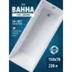 Ванна Benneri Jesi 150x70 BE.Jes150.01.FBS прямоугольная акриловая