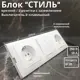 Блок розетка с выключателем встраиваемые Bylectrica Стиль РС16-525 С510-527 ЮЛИГ.735212.216 с заземлением 2 клавиши цвет белый