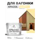 Краска фасадная для дерева Malare Wood антисептическая быстросохнущая полуглянцевая цвет тропический макарун 10 кг