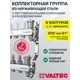 Коллекторная группа с расходомерами Valtec VTc.579.EMNX.0609 1"x3/4" евроконус 9 выходов нержавеющая сталь