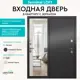 Входная дверь Unicorn Loft левый 205x86см цвет антрацит букле/белый ларче с зеркалом