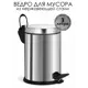 Ведро для мусора Efor metal EF-401 2.4 л нержавеющая сталь цвет серебристый