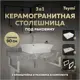 Комплект TEYMI Helmi F14160 Столешница керамогранитная 90 см серый мрамор с раковиной Aina 49 кронштейны 2 шт. белые