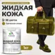 Жидкая кожа Malare Professional 083 для ремонта салона автомобиля мебели обуви одежды полуглянцевая цвет греческая олива 1 кг