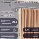 Карниз для штор кованый двурядный составной 214 см цвет платина