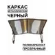 Козырек Artcore YS57BP 80х37х115см черный/прозрачный