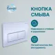 Панель смыва Benneri BE.015A цвет белый
