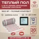 Нагревательный мат для теплого пола Vimarr LM 540LM1800KM12.0-M1-52 12 м² 1800 Вт с черным WiFi программируемым сенсорным терморегулятором